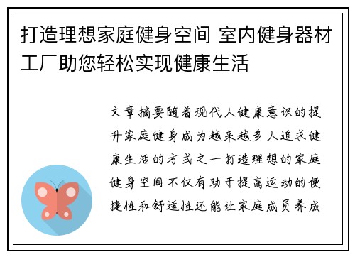 打造理想家庭健身空间 室内健身器材工厂助您轻松实现健康生活