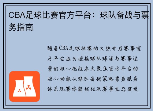 CBA足球比赛官方平台：球队备战与票务指南