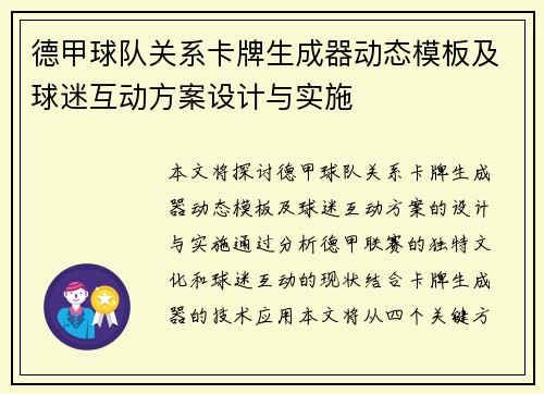德甲球队关系卡牌生成器动态模板及球迷互动方案设计与实施
