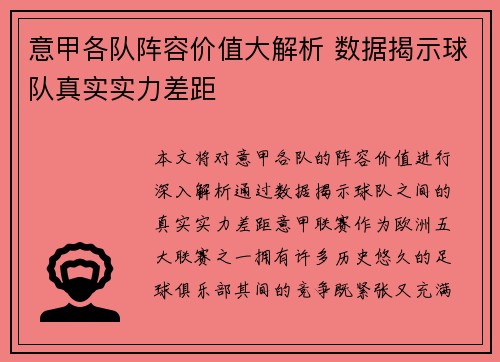 意甲各队阵容价值大解析 数据揭示球队真实实力差距