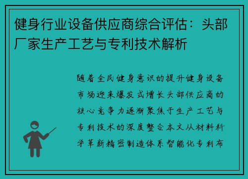 健身行业设备供应商综合评估：头部厂家生产工艺与专利技术解析