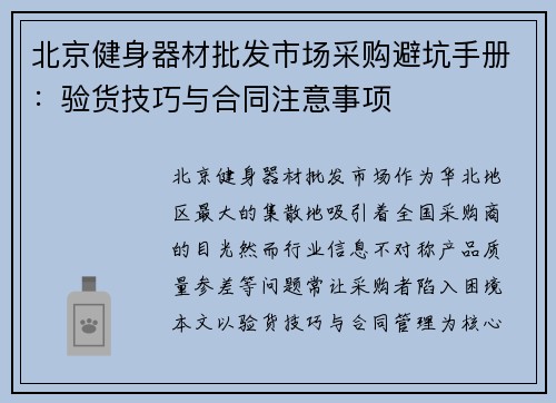 北京健身器材批发市场采购避坑手册：验货技巧与合同注意事项