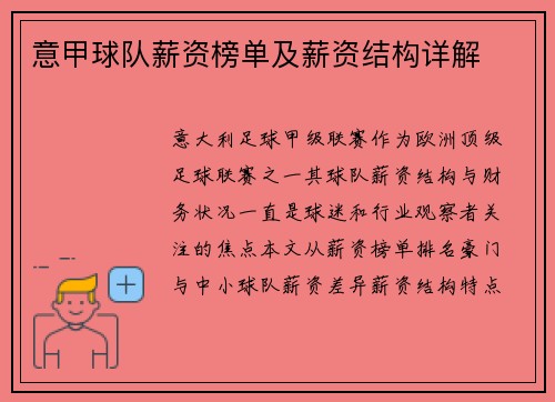 意甲球队薪资榜单及薪资结构详解