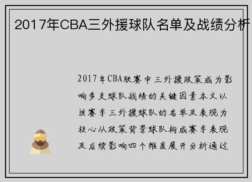 2017年CBA三外援球队名单及战绩分析