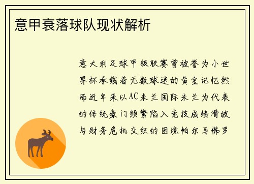 意甲衰落球队现状解析