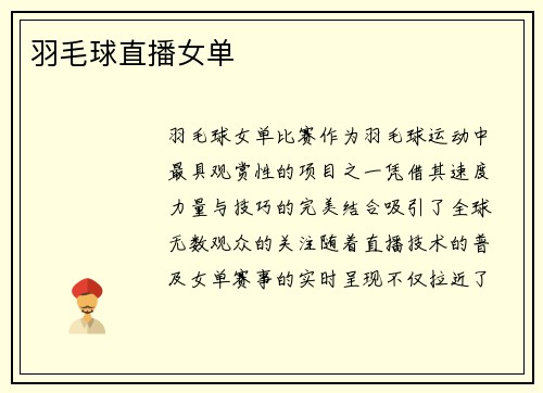 羽毛球直播女单