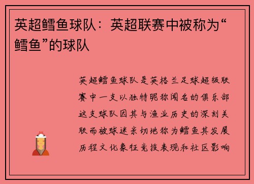 英超鳕鱼球队：英超联赛中被称为“鳕鱼”的球队